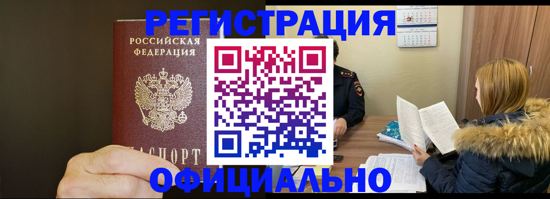 миграционный учет в Большом Камне