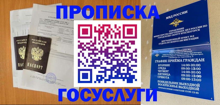 прописка штамп в Большом Камне